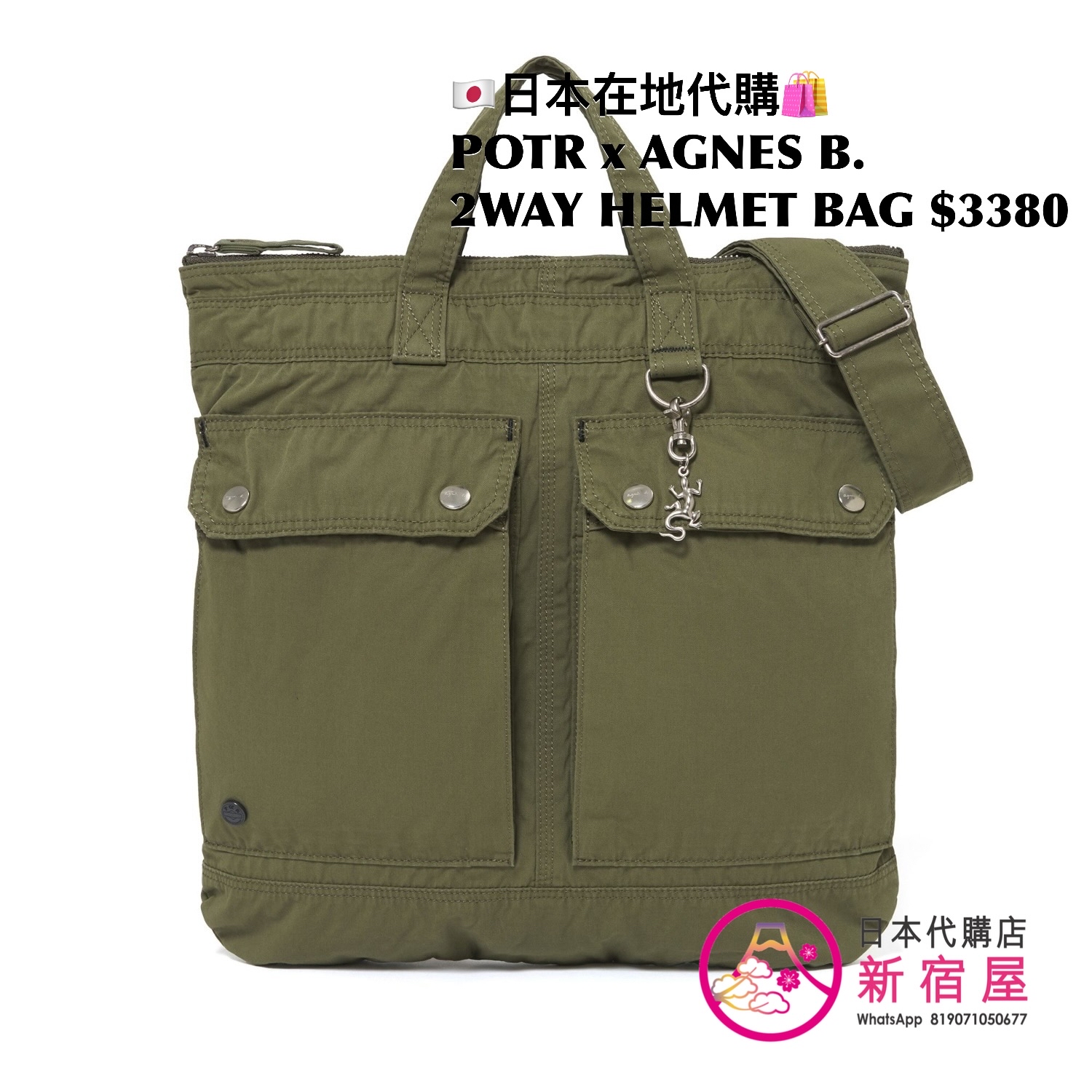 POTR x AGNES B. 2WAY HELMET BAG