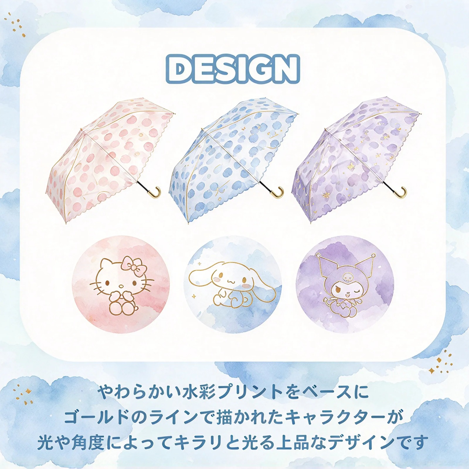 Wpc. x Sanrio 水彩金線晴雨摺疊傘