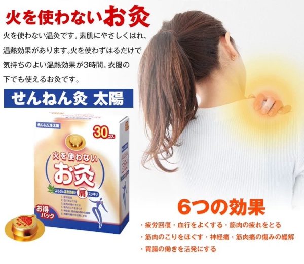 日本最新肩頸酸痛救星！針對穴位/不用火艾灸貼！ 無煙火艾草貼 30入