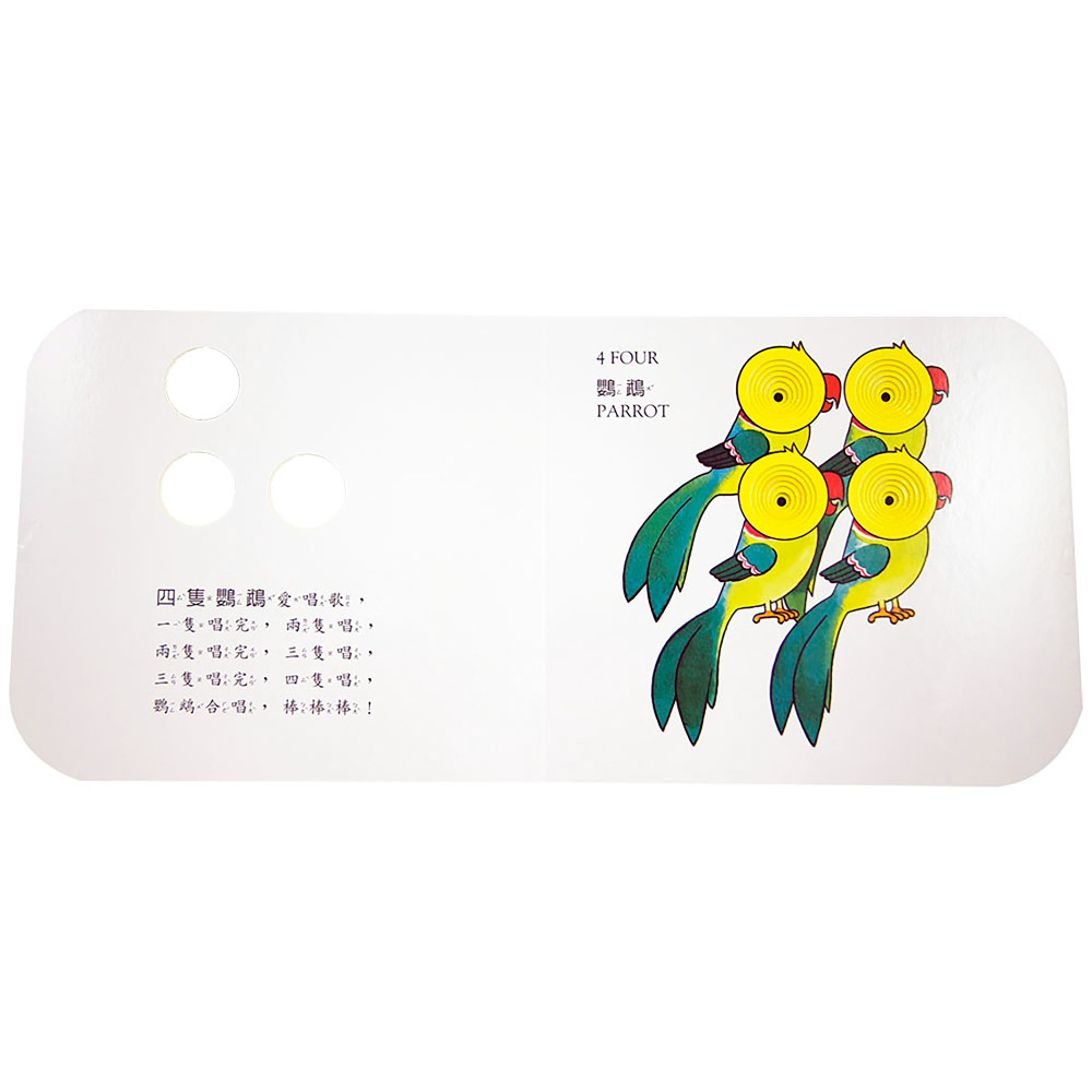 上人 快樂學習洞洞書：我會數一數