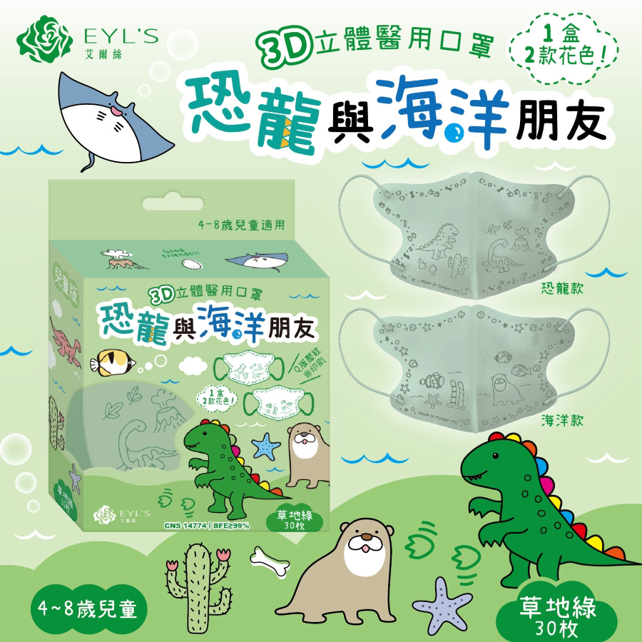 【台灣】3D 兒童立體醫用口罩（30入/盒）