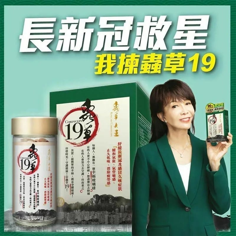 蟲草大王 - 蟲草19 (60粒) [現貨]