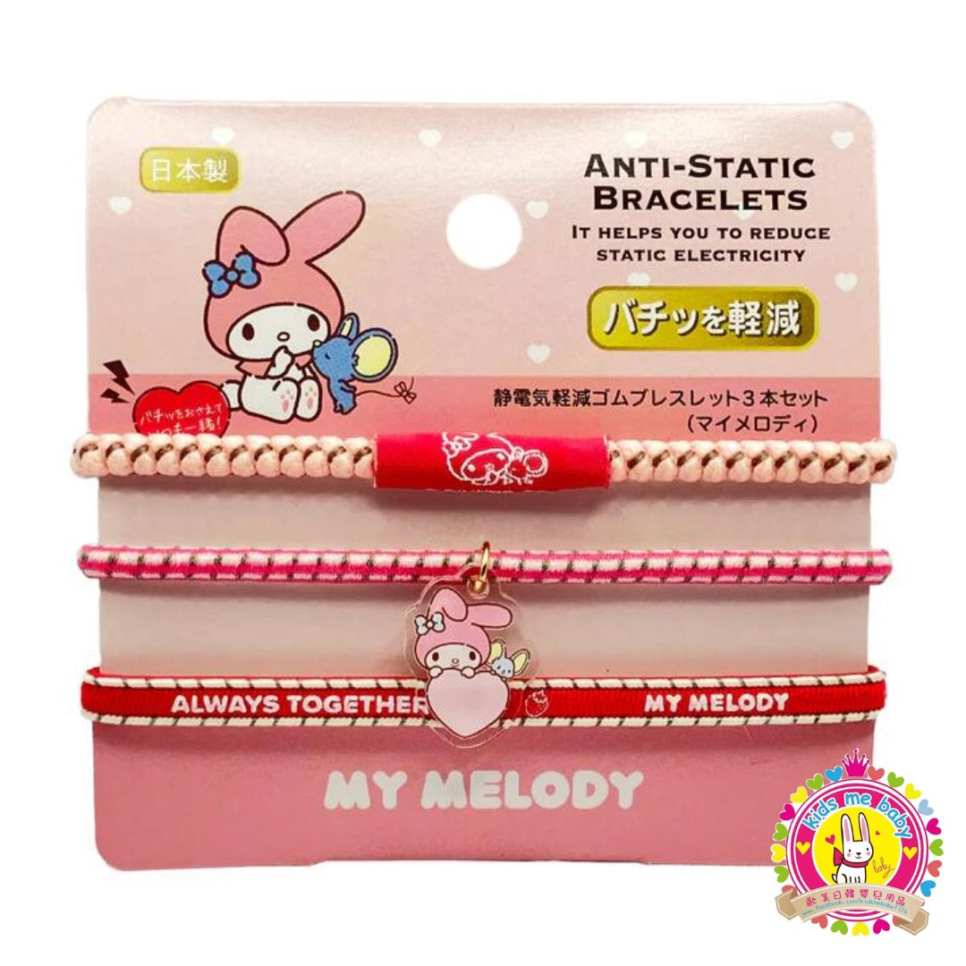 My Melody 美樂蒂 日本製 靜電消除手環三條裝 ⭐️