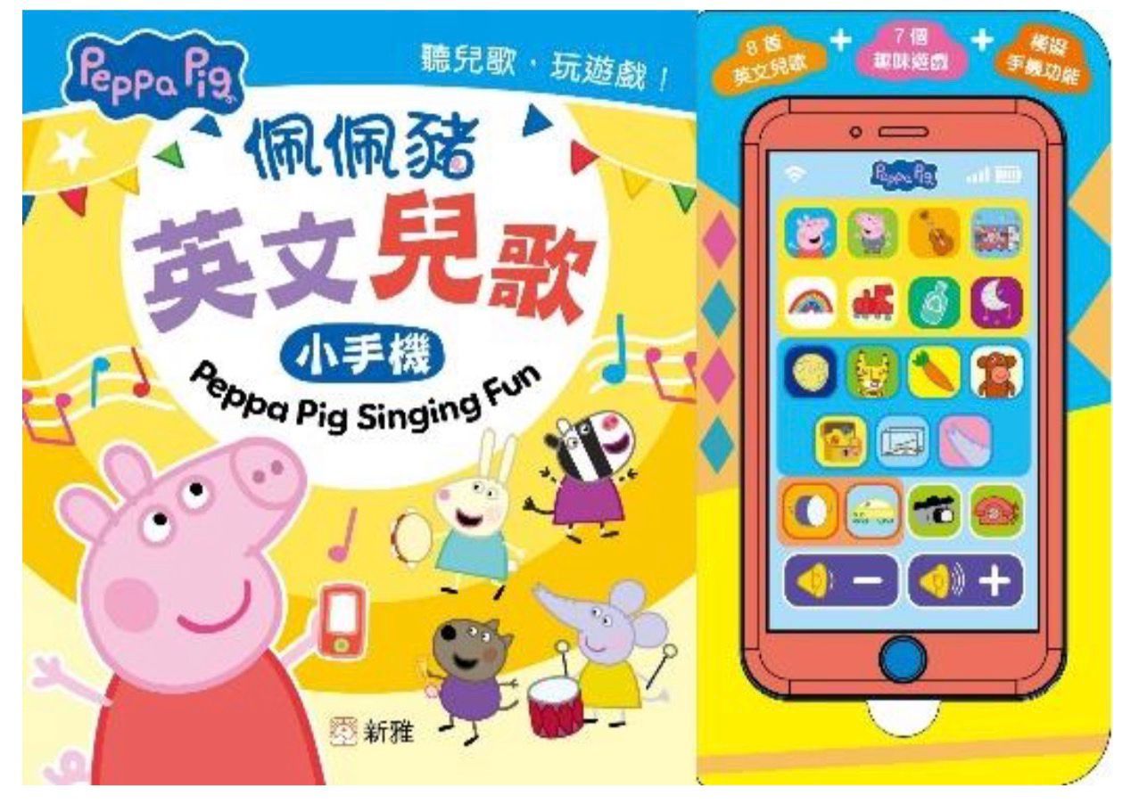 新雅Peppa Pig Singing Fun英文兒歌小手機