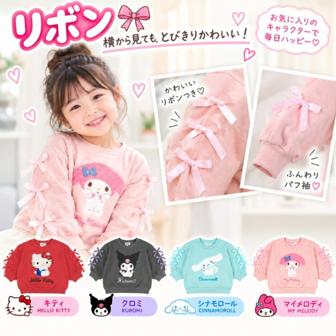 <日本限時減價⏰新品訂購>Sanrio線圈料長袖衫