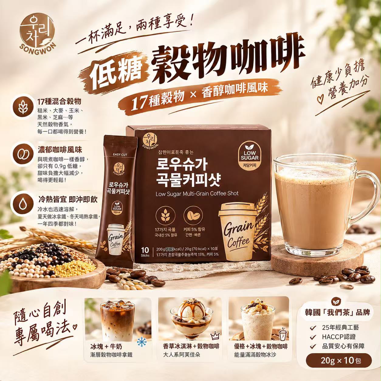 韓國SONGWON低糖穀物咖啡濃縮隨身包20g*10包 