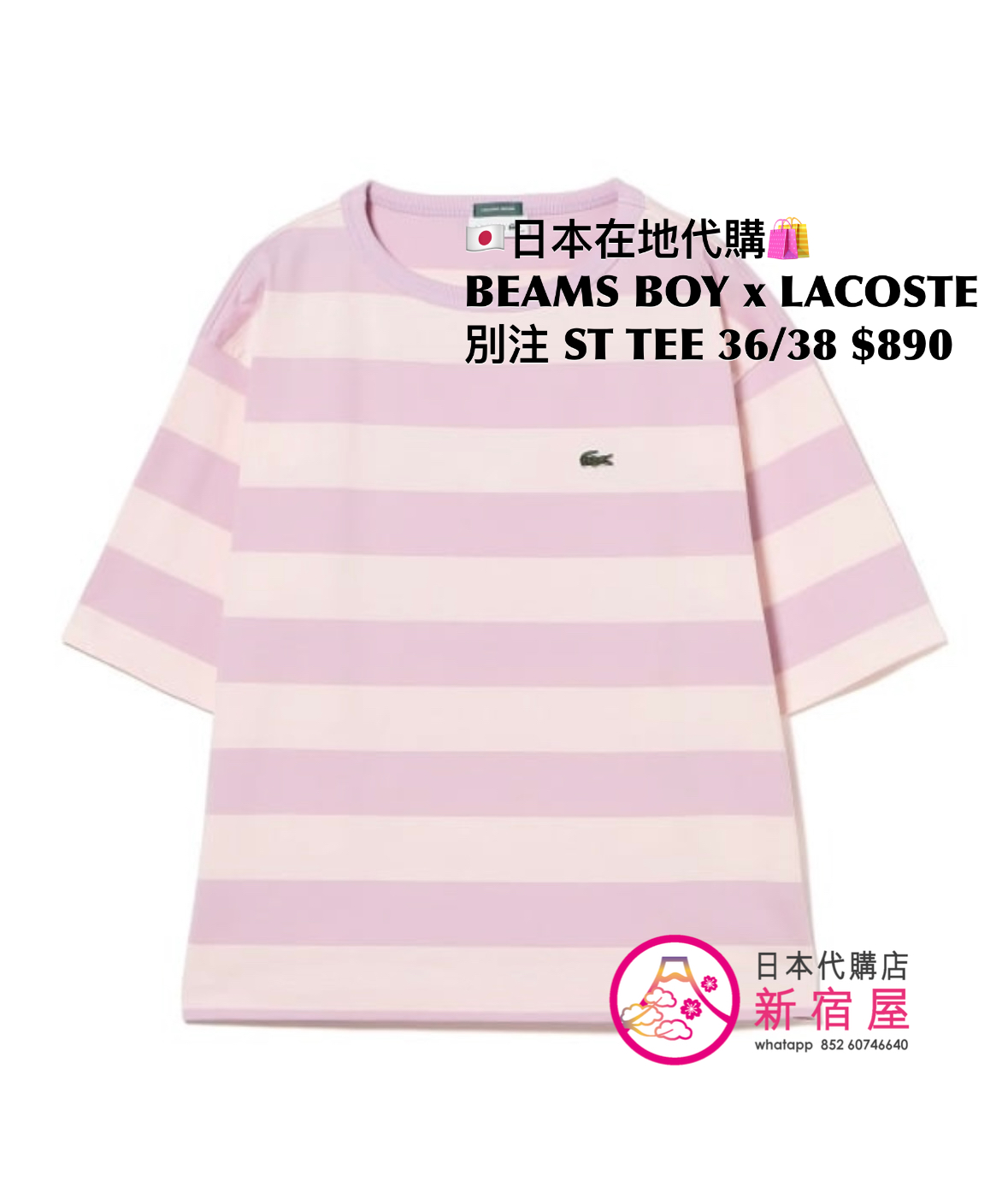 BEAMS BOY x LACOSTE 別注 STRIPED T-SHIRT 