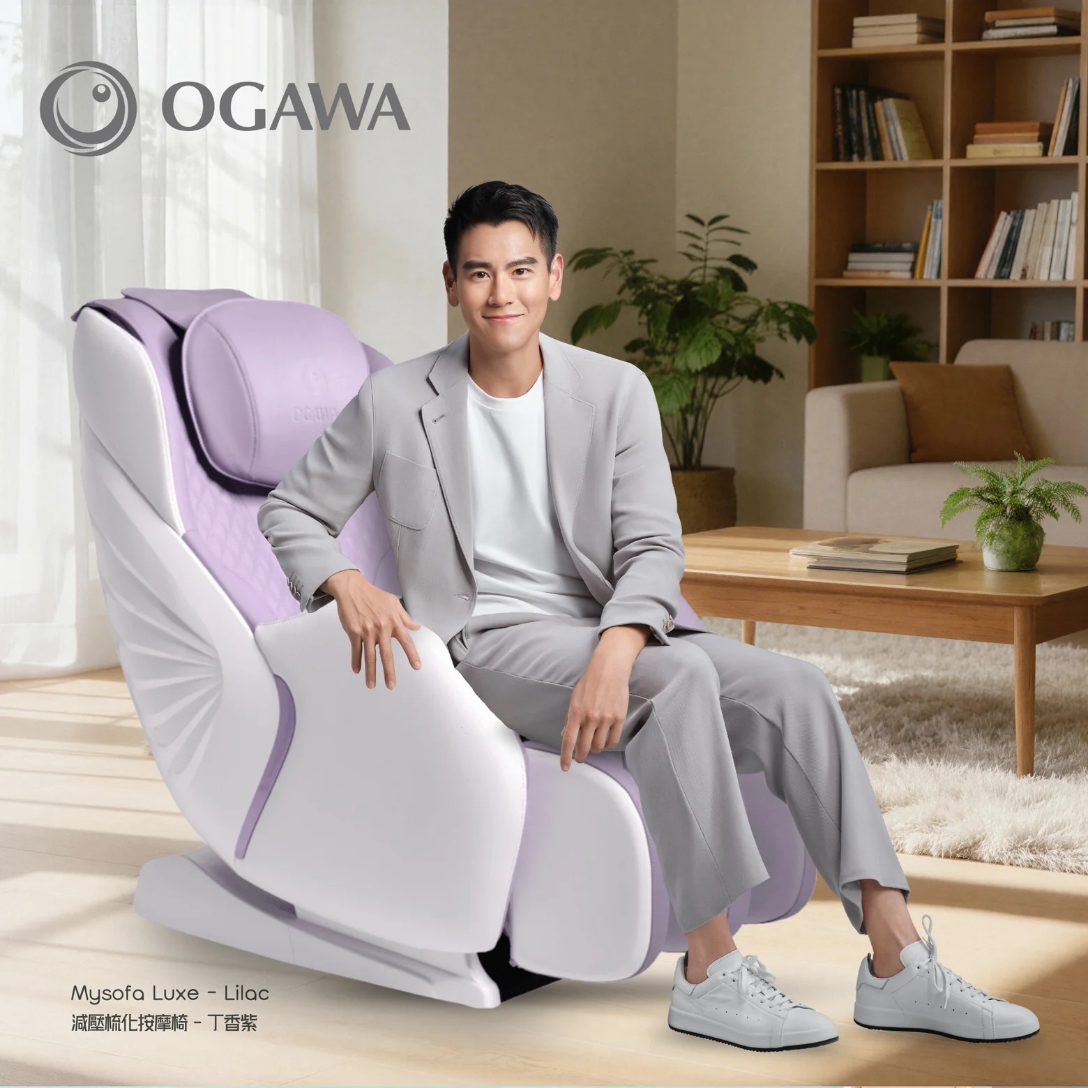 OS3161M-Lilac/減壓沙發按摩椅OGAWA MySofa Luxe 丁香紫