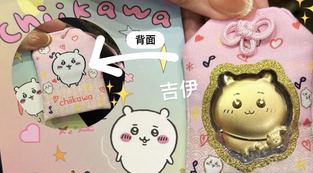 CHIIKAWA御守系列