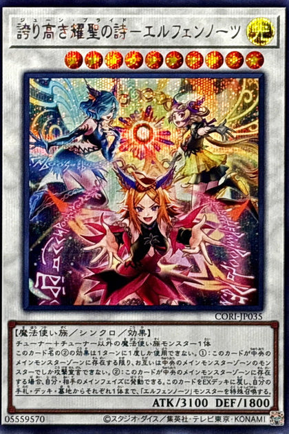 CORI-JP035 (SER) 誇り高き耀聖の詩－エルフェンノーツ(驕傲的耀聖之詩)