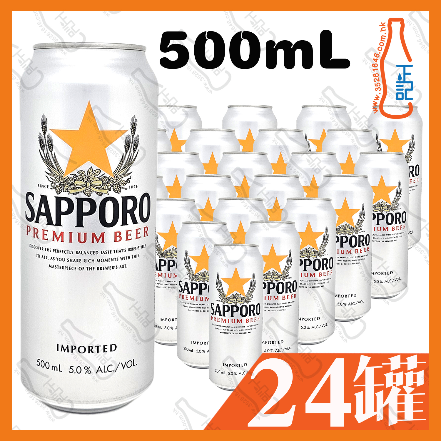 (500ML巨罐裝) SAPPORO 七寶啤酒 500ml x 24罐 /箱