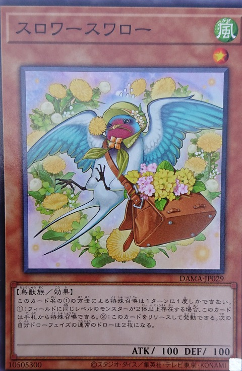 DAMA-JP029 慢燕子