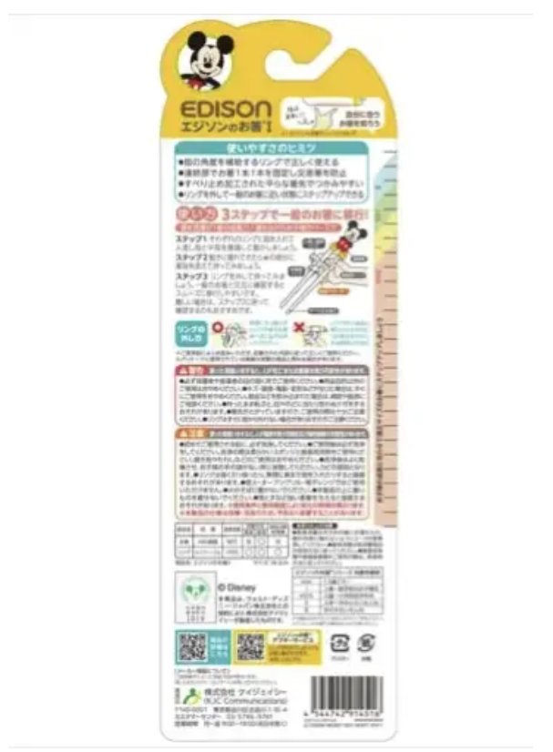 日本 Edison愛迪生 兒童3D學習筷 右手 -2歲以上適用 米奇款 平行進口