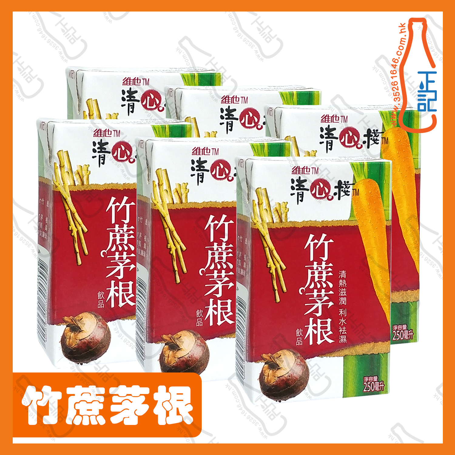 ==清心棧竹蔗茅根 250ml x 6包 /排