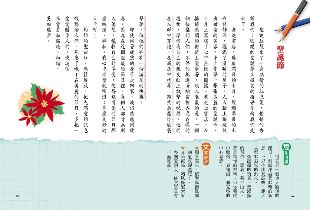 京采 高年級作文有內涵