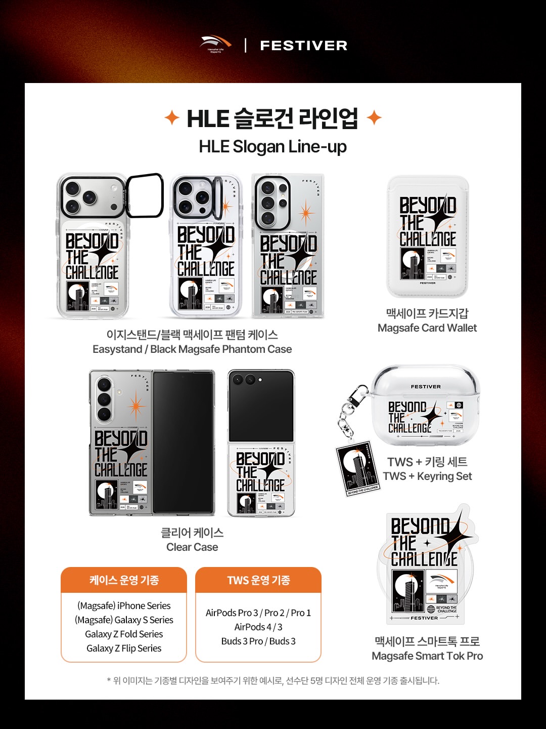[ 韓國電競 ] HLE X Festiver 手機殼 系列