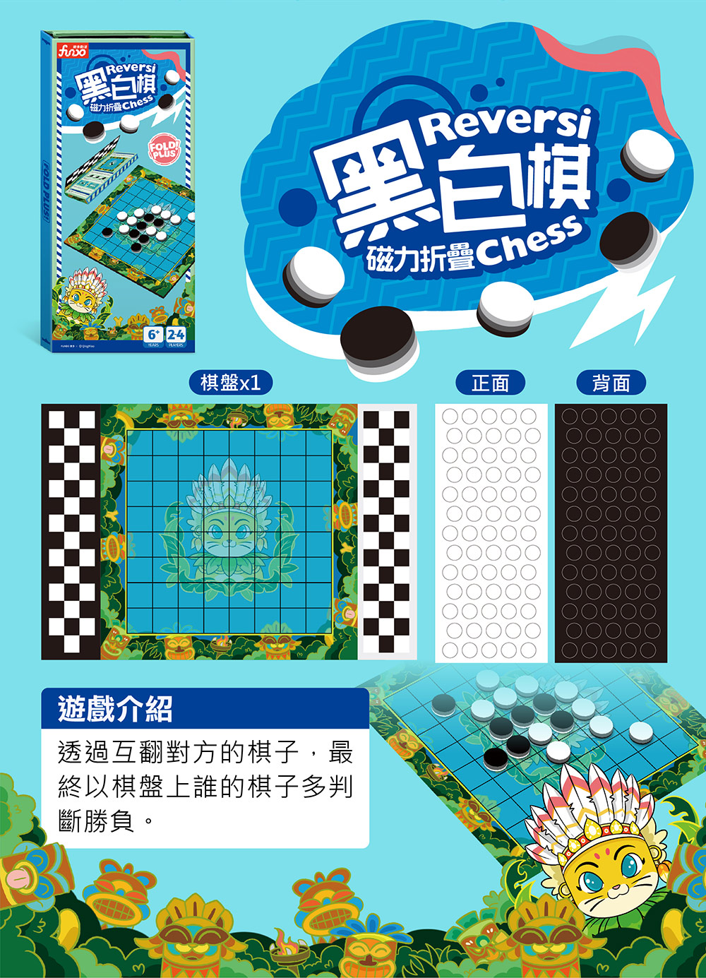 風車 磁力折疊棋-Reversi chess黑白棋