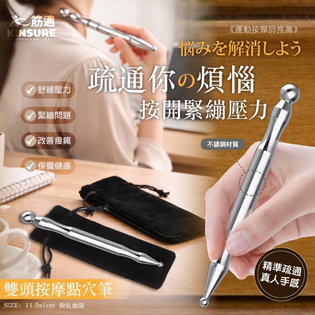 YW260570 - 筋適 KINSURE｜老師傅手感👐精準點壓◆深層舒緩✨ 💎雙頭按摩點穴筆《贈收納袋》