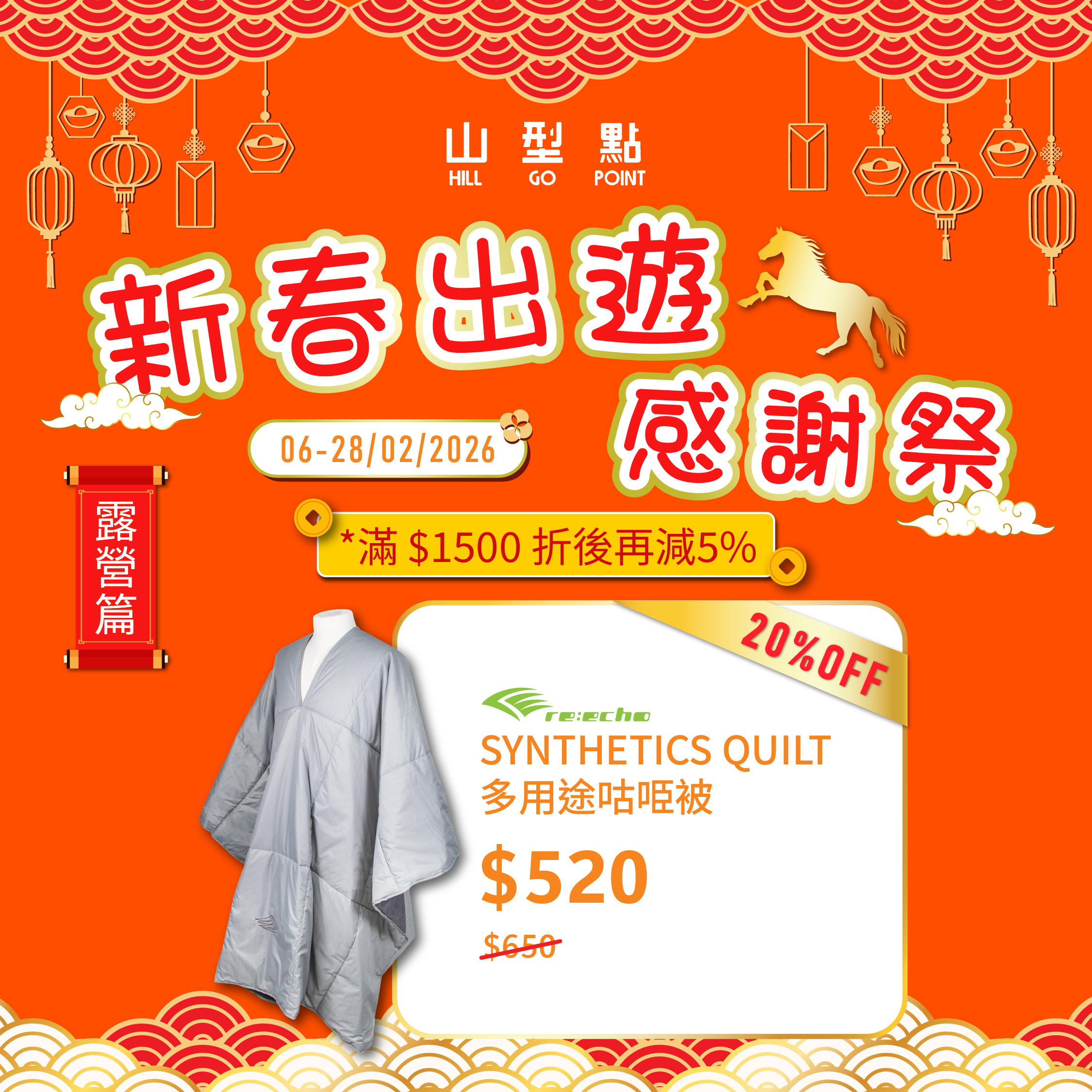 Re:echo - Synthetics Quilt 多用途咕𠱸被 (Home Away系列)