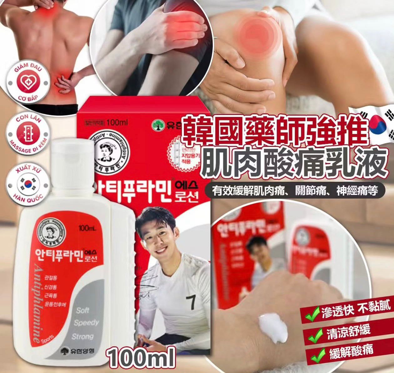 韓國藥師強推肌肉酸痛乳液 100ml