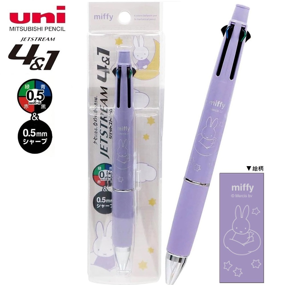 現貨｜Miffy uni Jetstream 4&1 日本製 多功能 5用筆 0.5mm 4色原子筆 + 0.5mm 鉛芯筆 (EB507LV)