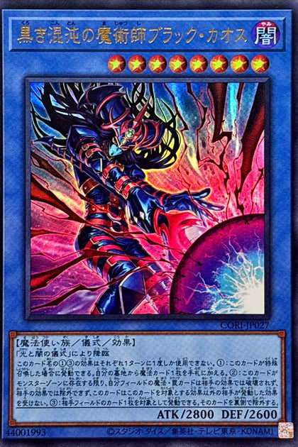 CORI-JP027 (UR) 黒き混沌の魔術師ブラック・カオス (黑之混沌的魔術師 黑混沌)