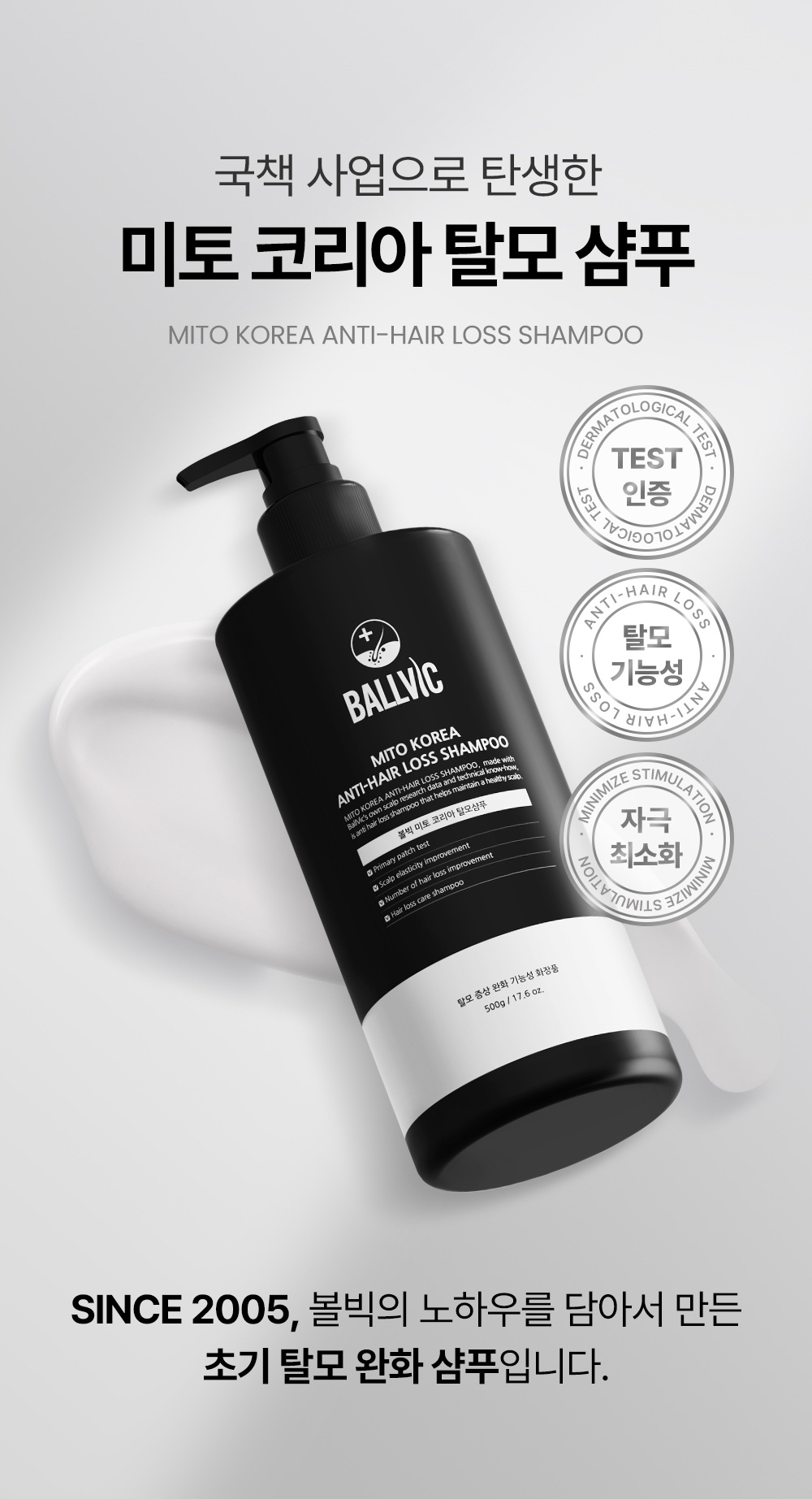 BALLVIC Mito Korea Anti-Hair Loss Shampoo 防脫抗敏洗頭水 500g 