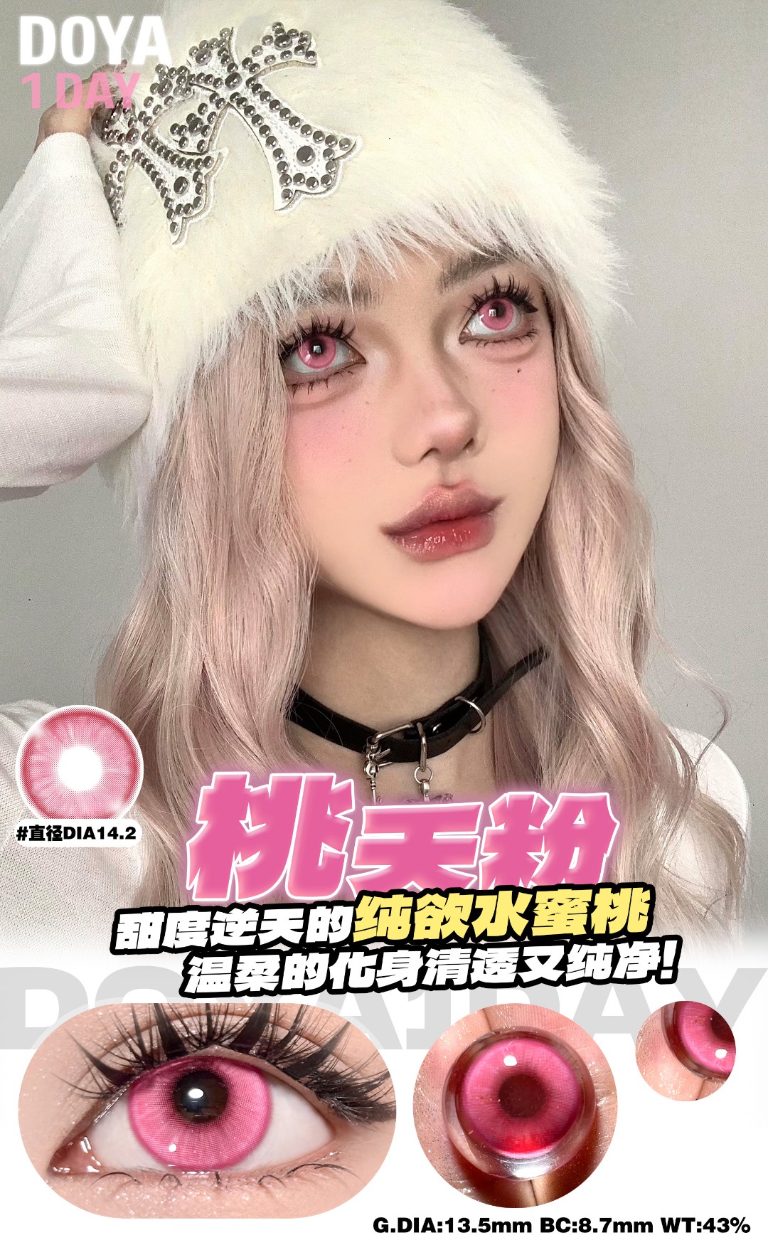 Doya 日拋2片 唐宮夜宴系列