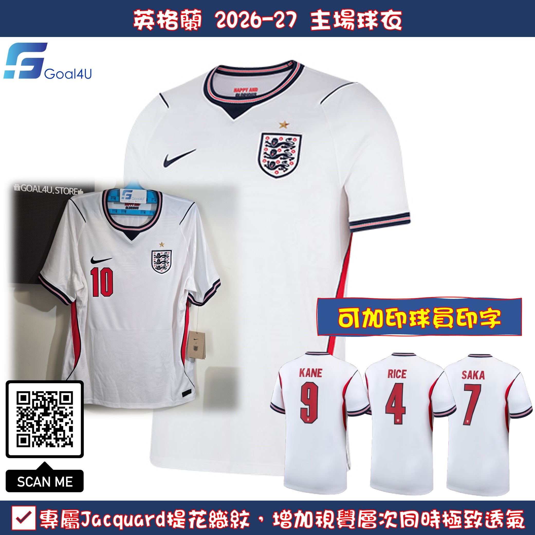 #部分碼現貨 三獅軍團新章 Nike England 英格蘭 2026-27 主場球迷版球衣 (可加印字章) IB5290