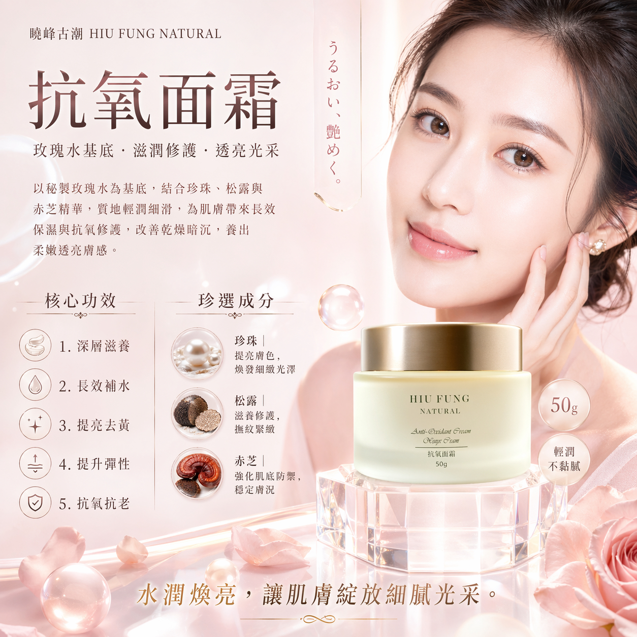 10/5出貨 《抗氧面霜》補水補濕、抗氧化必備