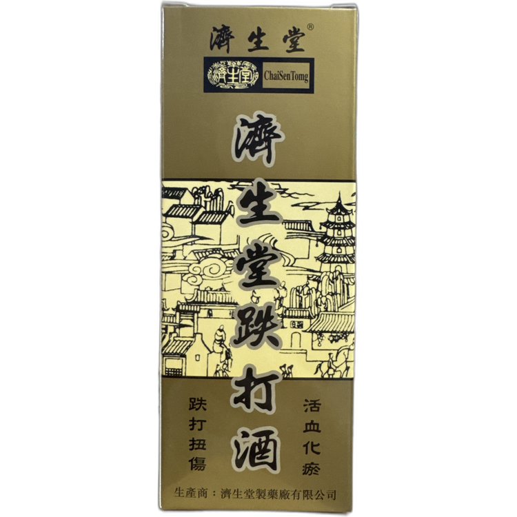 濟生堂跌打酒
