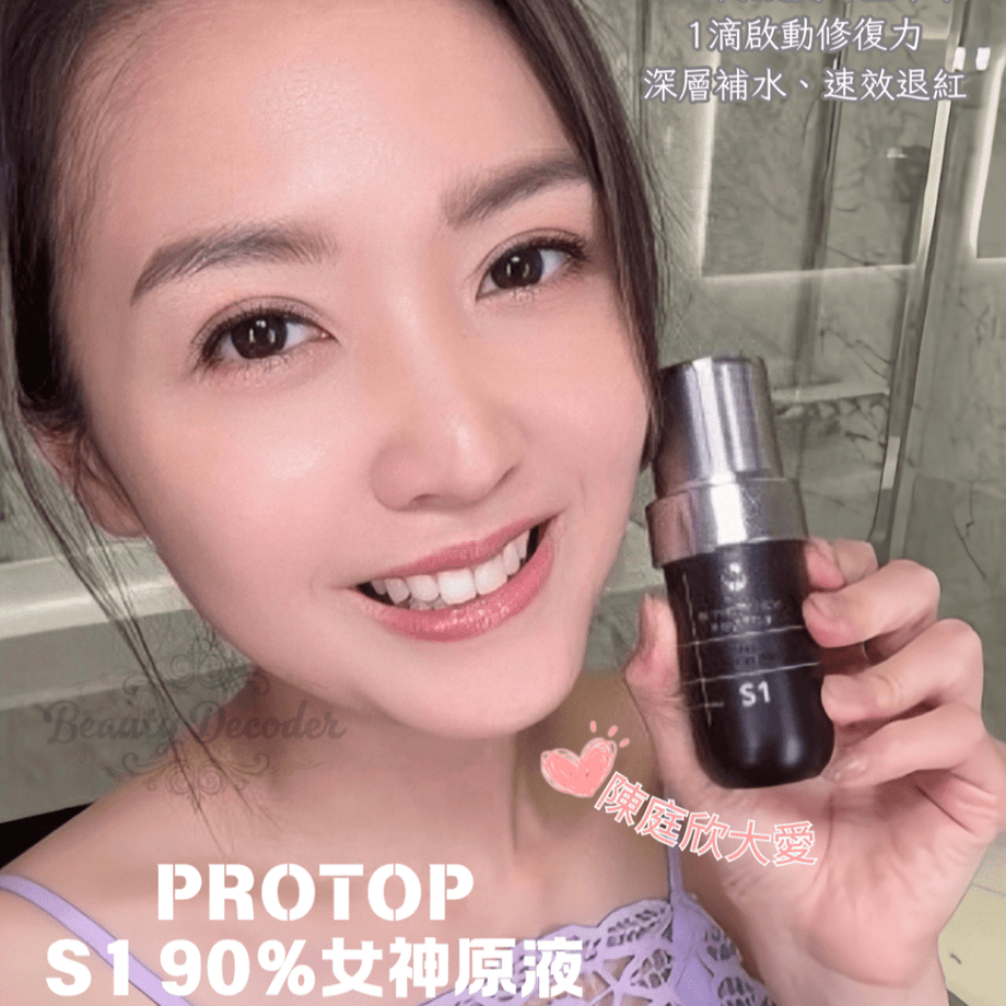 PROTOP S1積雪草修復女神原液(臭液)40ML-陳庭欣推介, 濕疹/敏感修復