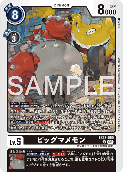 EX13-058 ナイトモン