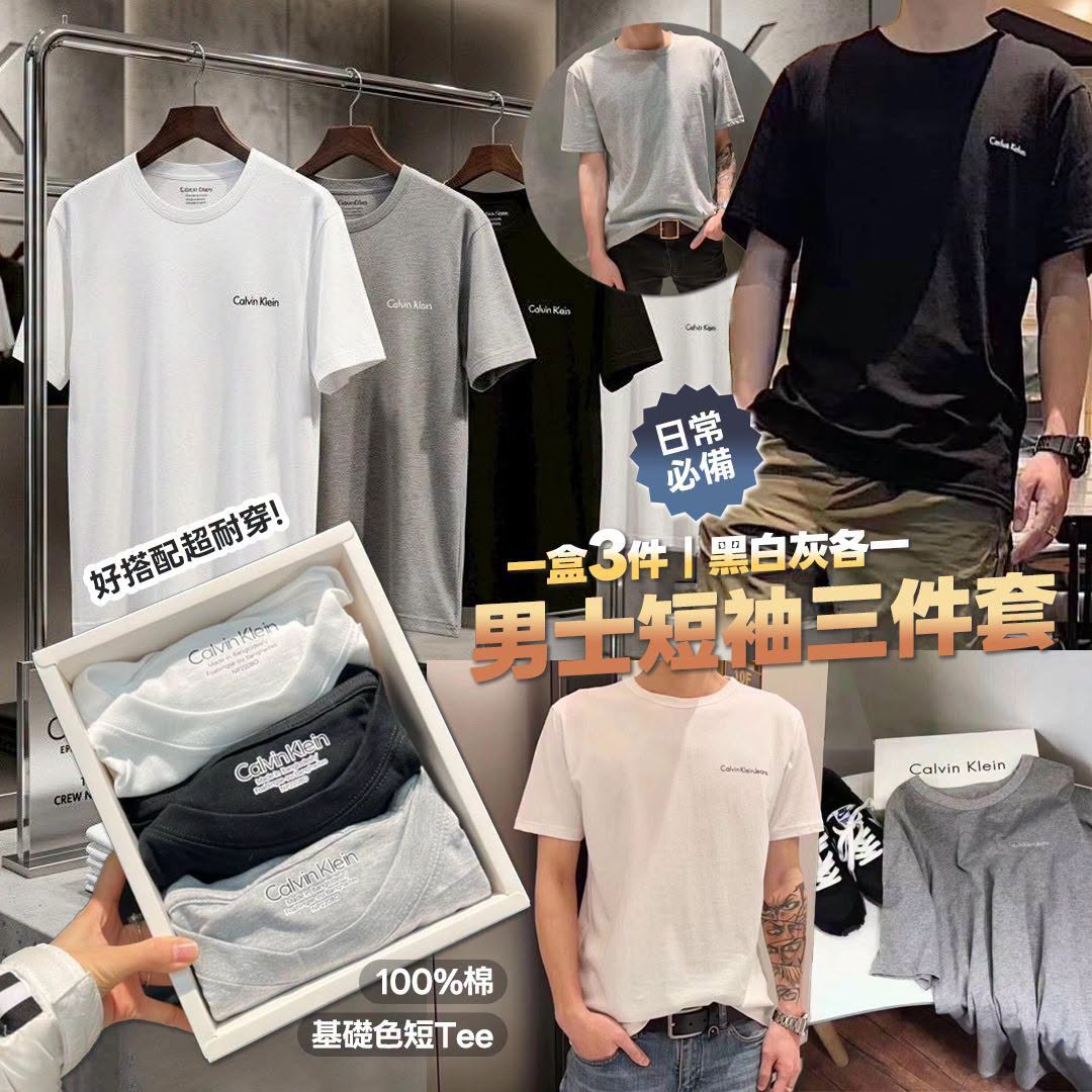 YW260665 - CK男士短袖三件套（一套3件）