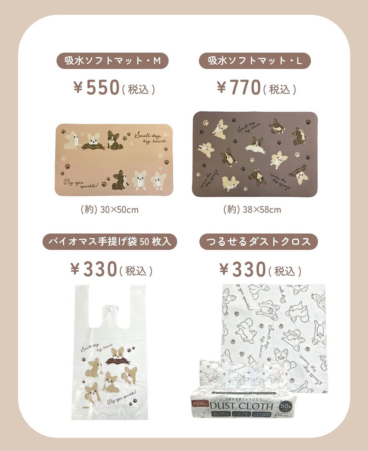 ✨連線商品需補運費✨日本 illusie300 吉娃娃系列 地墊與環保袋