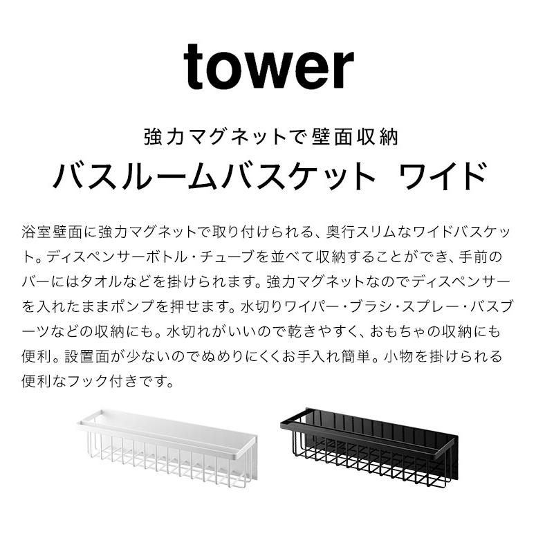 🔥🔥【日本直送《TOWER》磁吸浴室收納籃】