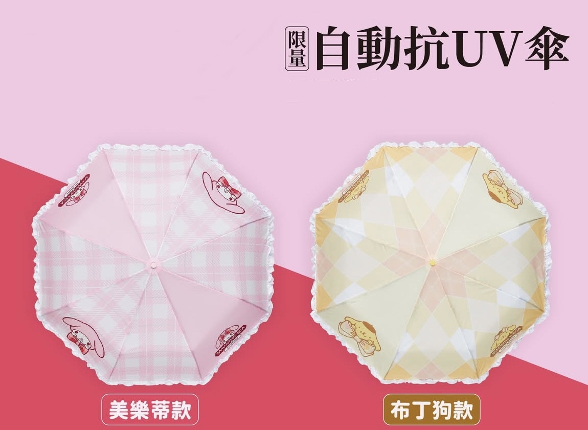 🇹🇼台灣直送🇹🇼布甸狗 限量款防UV自動縮骨傘