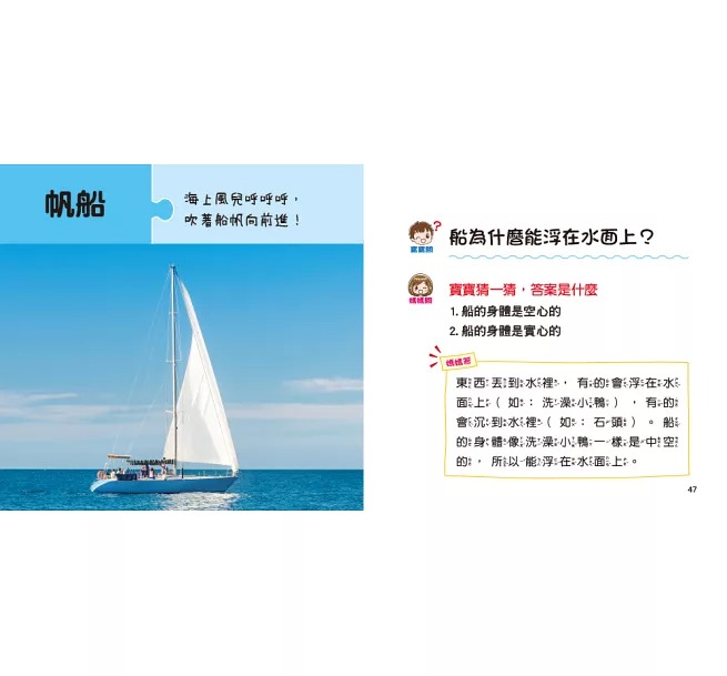寶寶好奇問媽媽-神奇的交通工具(現貨)