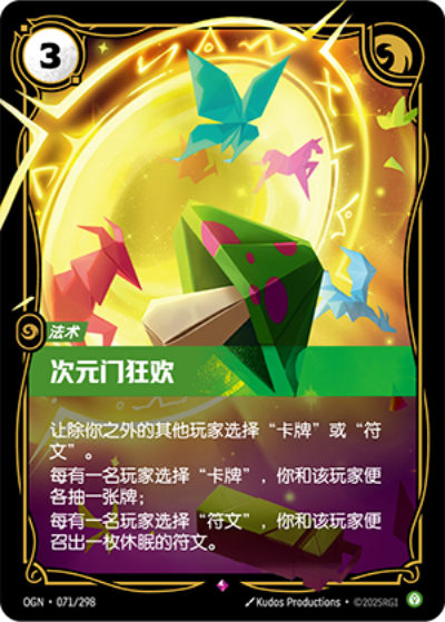 OGN-071 次元門狂歡