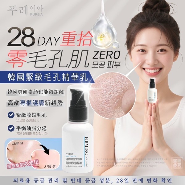 YW260168 - 韓國Pureia-緊緻毛孔精華乳