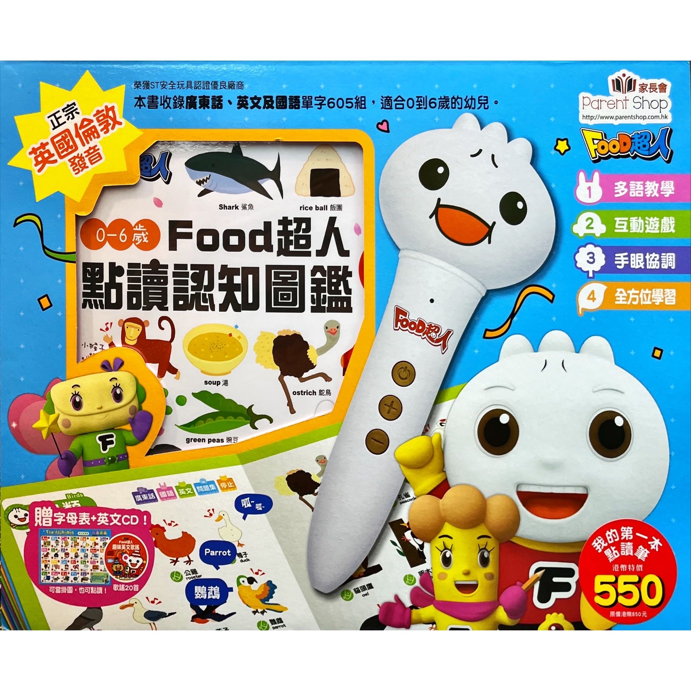 Food 超人點讀筆套裝