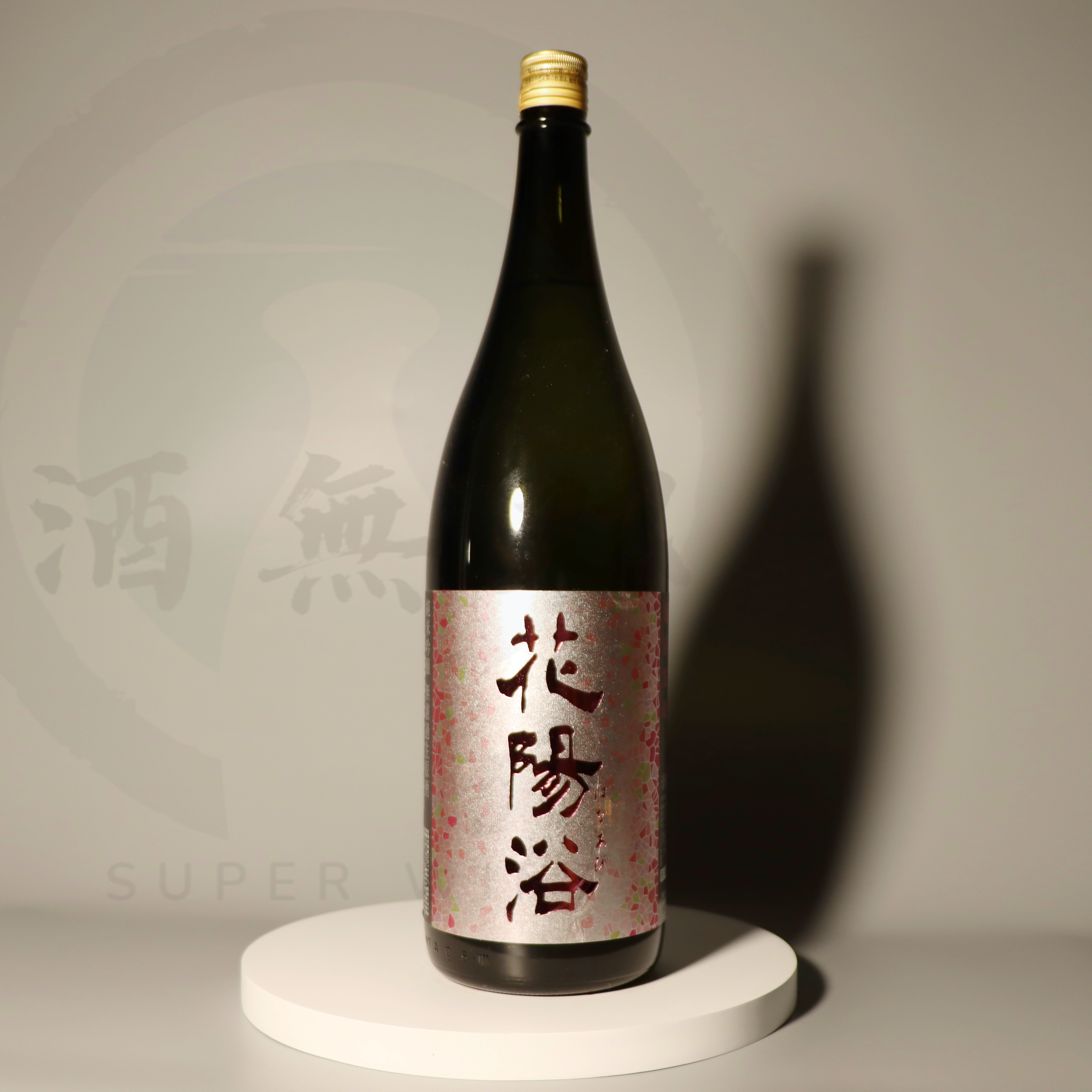 花陽浴備前雄町純米吟釀無濾過生原酒1800ml | 酒無双SuperwineHK