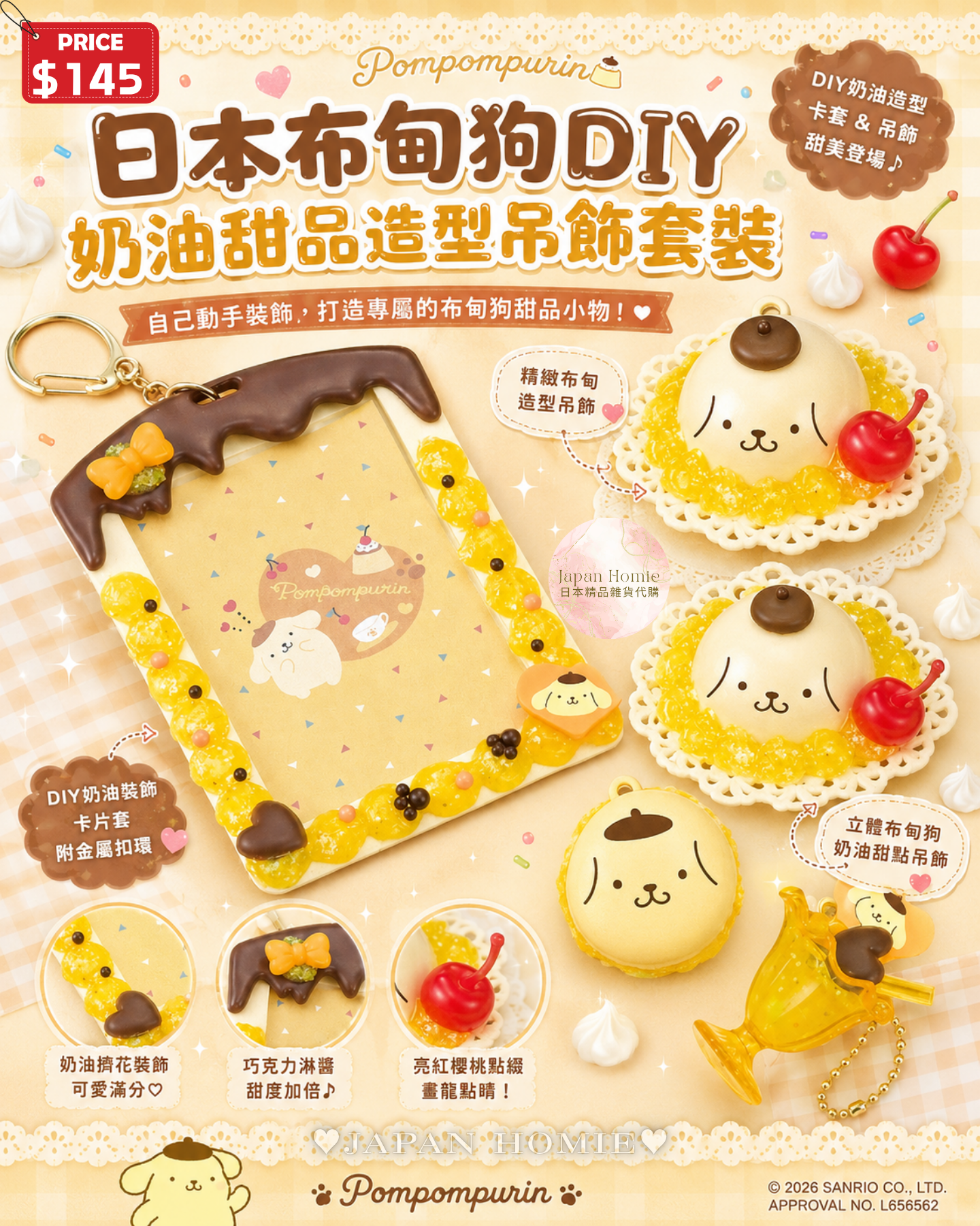 預訂 | 日本 布甸狗 DIY奶油甜品造型吊飾套裝