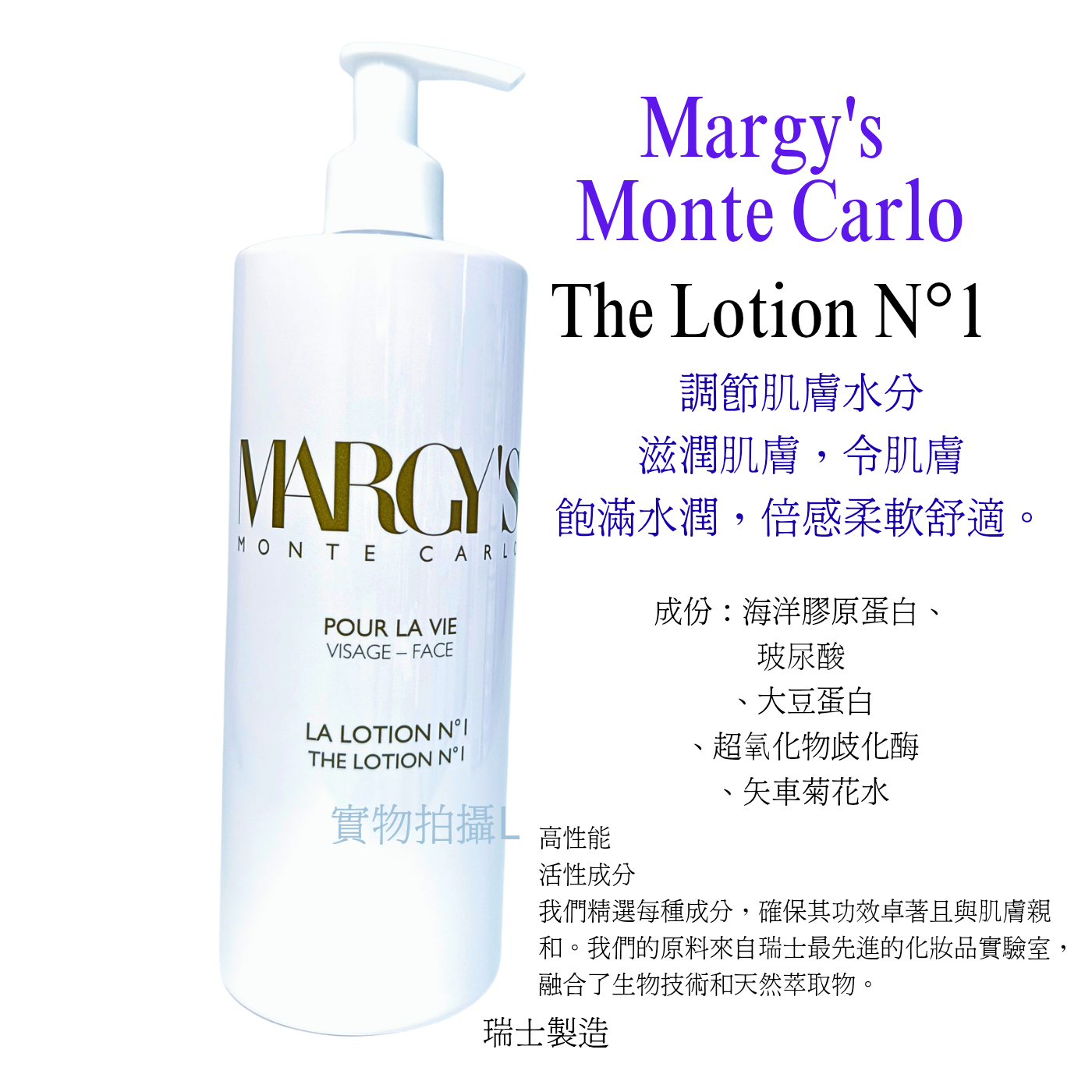 Margy's Monte Carlo The Lotion N° 1保濕平衡精華水500ml -  瑞士製造 - 平行進口