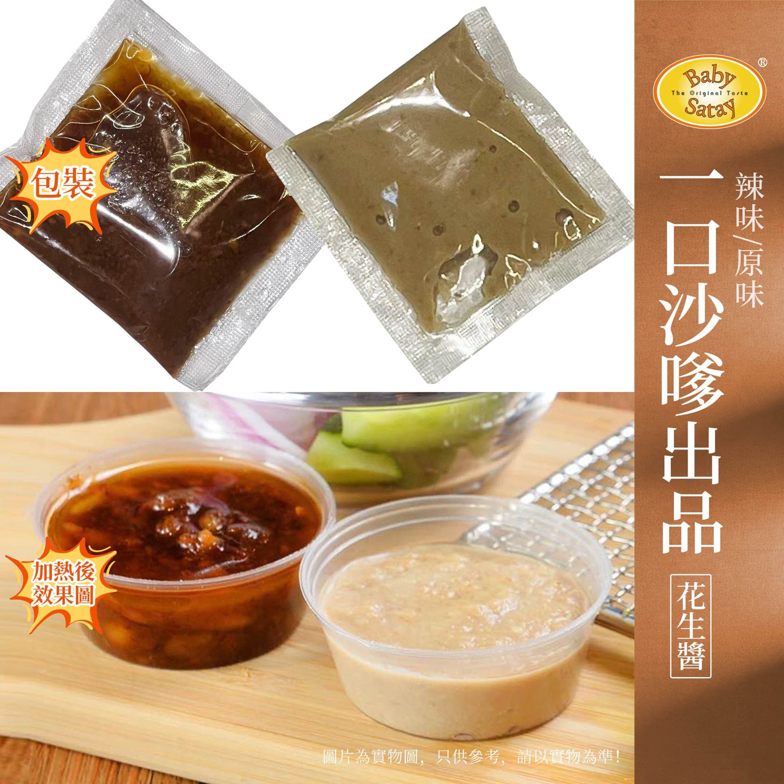 Baby Satay 馬來沙嗲牛肉串240g (12串)