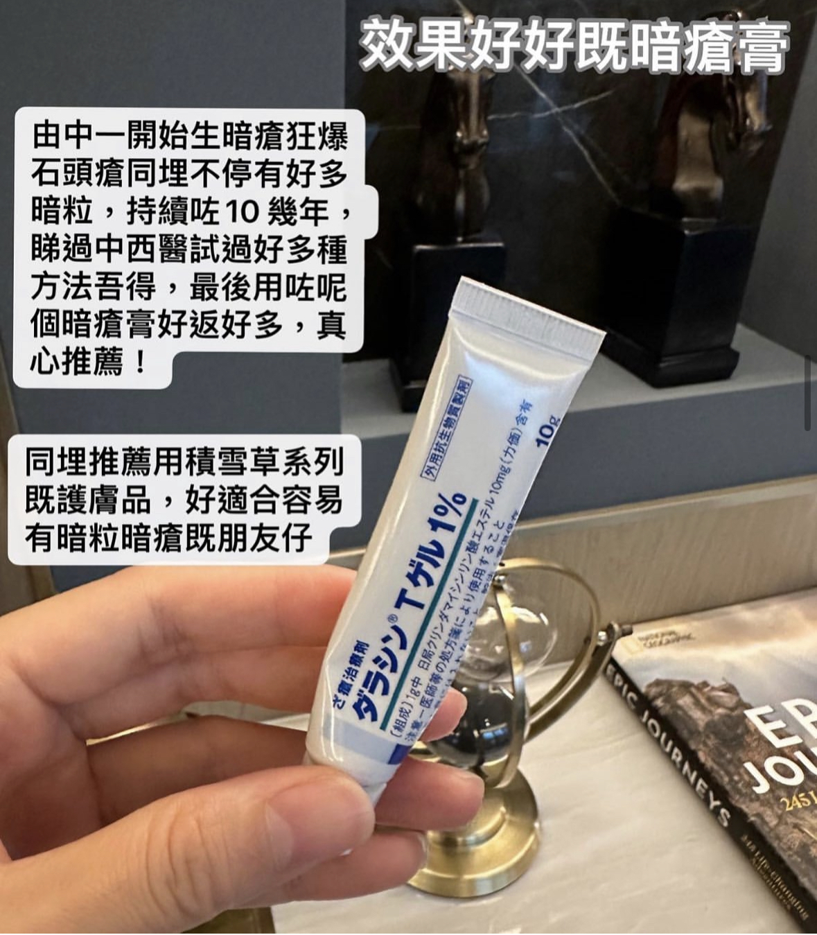 日本佐藤暗瘡膏10g（2027.08）