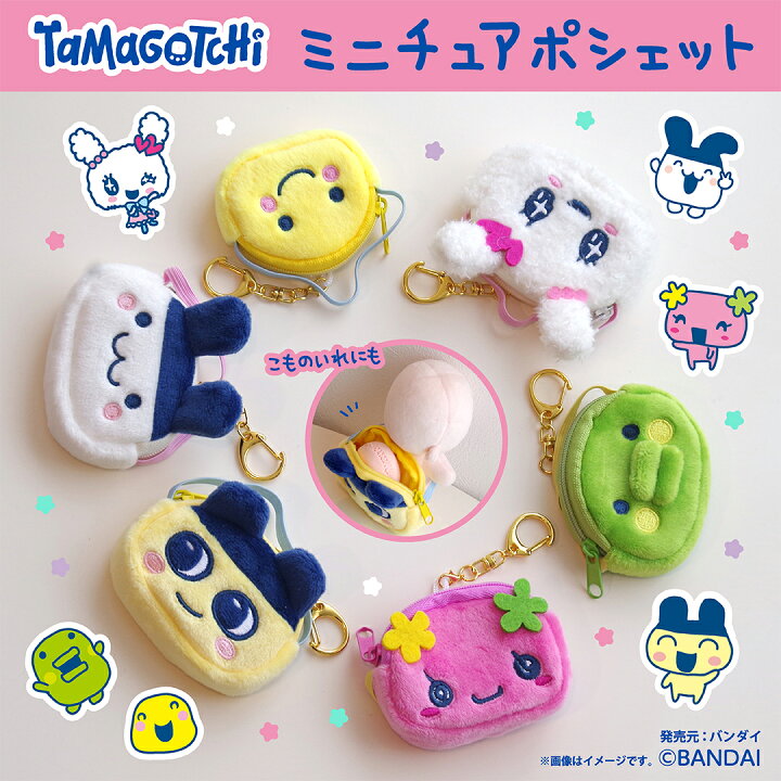 Tamagotchi 迷你pouch鑰匙圈