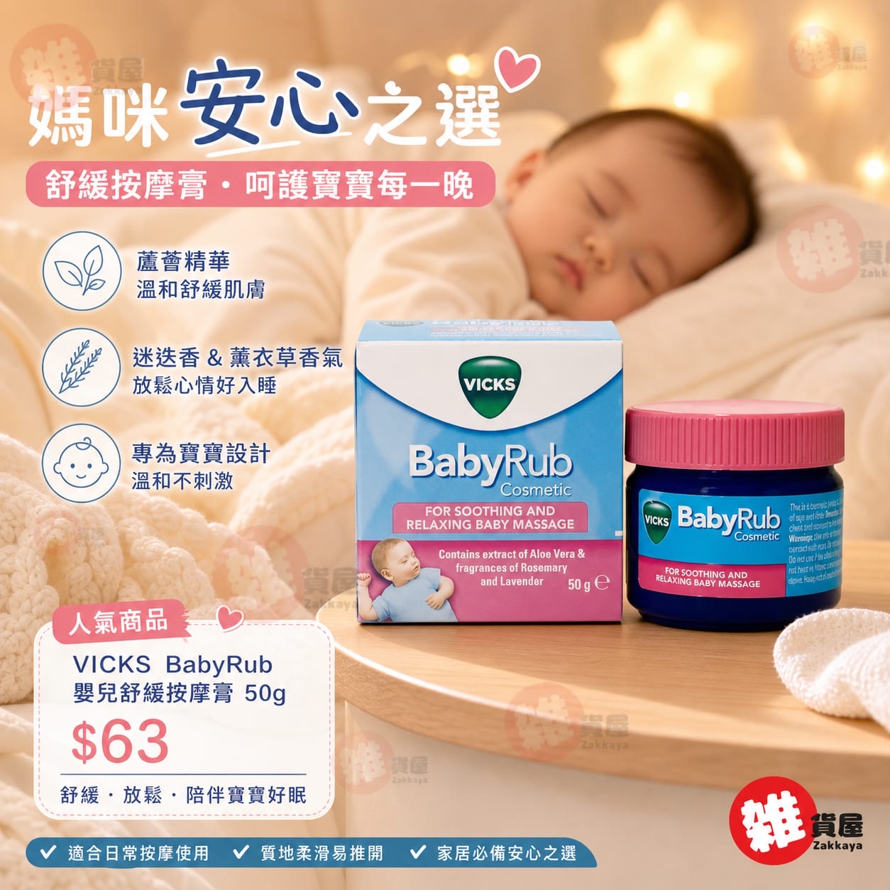 Vicks 嬰兒舒緩放鬆通鼻膏 50g