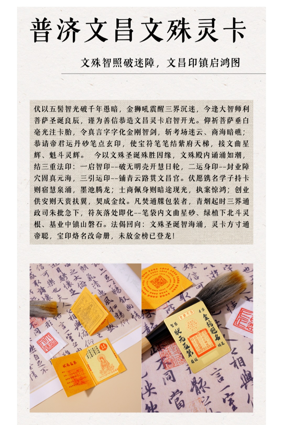(進階款)(開光加持) 普陀山文昌金咭 2.0 (文殊菩薩)