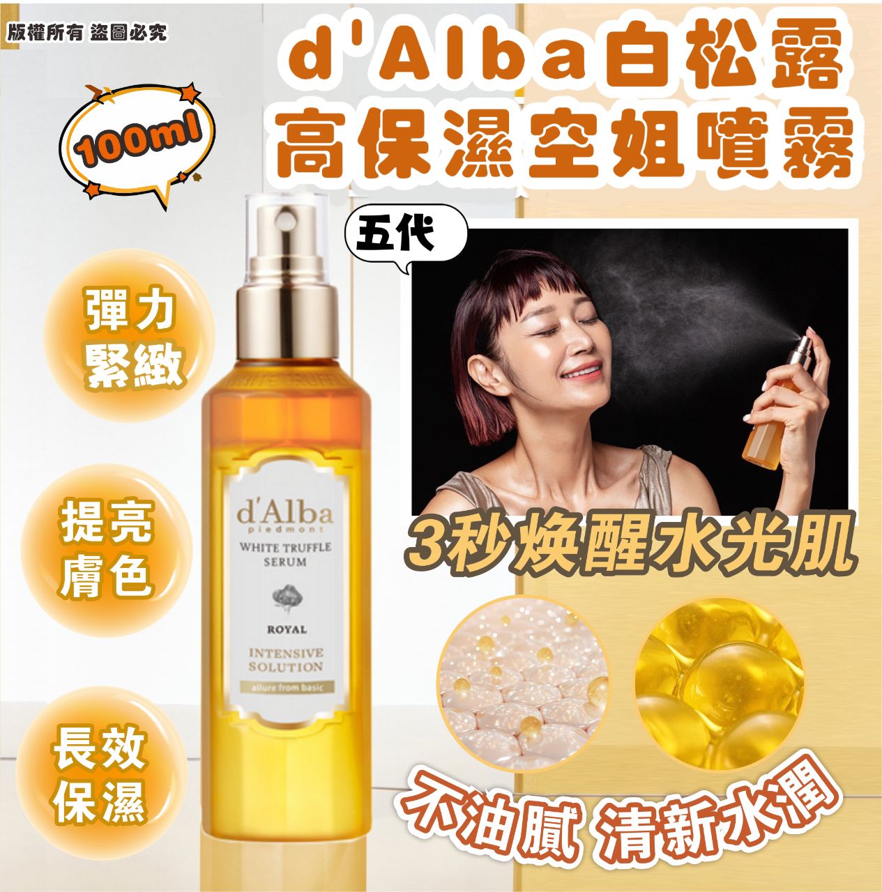 🇰🇷d'Alba 白松露高保濕 空姐噴霧 (100ml) 五代